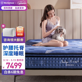 美国西屋S3乳胶弹簧床垫 天然护脊席梦思防螨美姿静音卧室独立筒家用舒适高回弹软硬适中加厚床沿加固 永恒蓝（1.8m*2m）