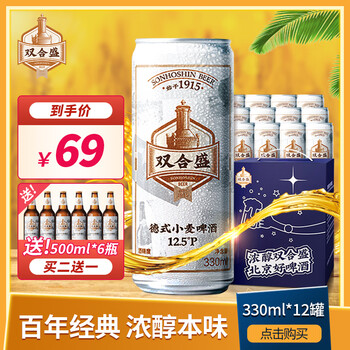 双合盛 年轻有脾汽礼盒 啤酒 330ml*12听 整箱装食品类商品-全利兔-实时优惠快报