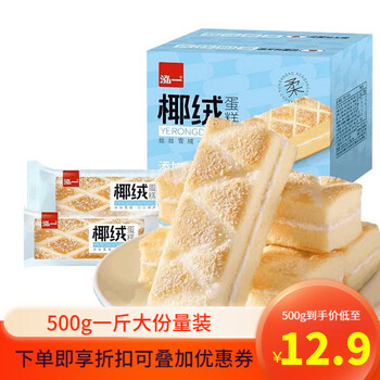 有券的上：泓一 椰绒蛋糕 500g食品类商品-全利兔-实时优惠快报