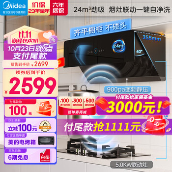 京东PLUS、以旧换新：Midea 美的 5kW燃气灶烟灶联动套装JA5+Q523L天然气家电类商品-全利兔-实时优惠快报
