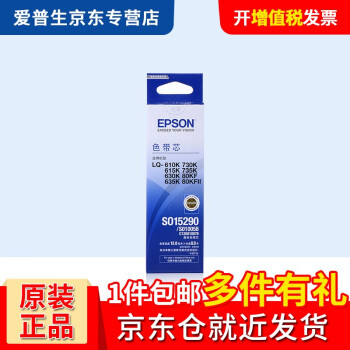EPSON s015290ԭװɫ ʽӡLQ-610K/615K/630K/635K 1֧ɫо(ȥҪװɿʹ)