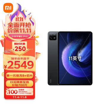 小米平板6Pro(xiaomiPad) 11英寸 骁龙8+强芯 144Hz高刷护眼 2.8K超清 8+256GB 移动办公娱乐平板电脑 黑色