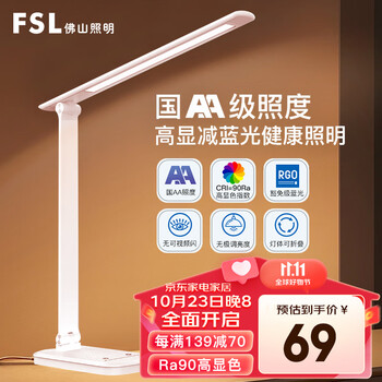 FSL 佛山照明 DL-9B1S-C 启明 国AA级 LED台灯学习护眼灯家具家装类商品-全利兔-实时优惠快报