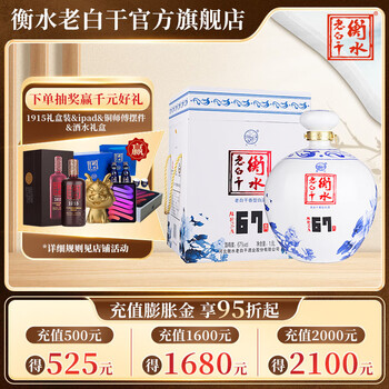 京东百亿补贴：衡水老白干 青花大坛 67度 老白干香型白酒 1.6L 单瓶装全利兔-实时优惠快报