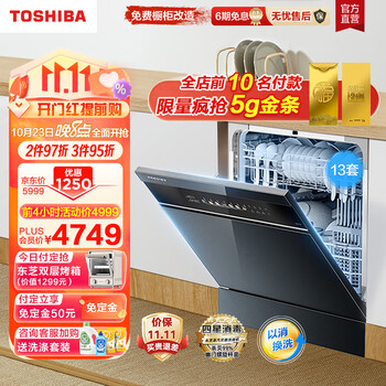 TOSHIBA 东芝 洗碗机嵌入式家用 13套分层洗 75°高温杀菌 TQ5家电类商品-全利兔-实时优惠快报