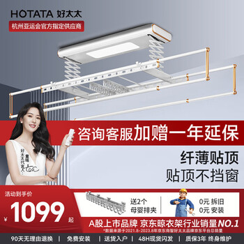 周二生活场：HOTATA 好太太 电动晾衣架 D-3130S 遥控+照明+横杆排夹家具家装类商品-全利兔-实时优惠快报