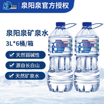 泉阳泉 长白山天然矿泉水吉林长白山水源地 饮用水3L*6瓶食品类商品-全利兔-实时优惠快报