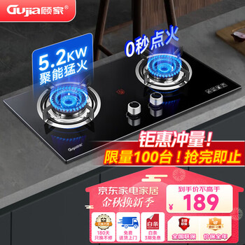 京东百亿补贴：顾家 （Gujia）燃气灶 一级能效猛火灶 【钜惠冲量】5.0KW+红点防烫+熄火保护-天然气家电类商品-全利兔-实时优惠快报
