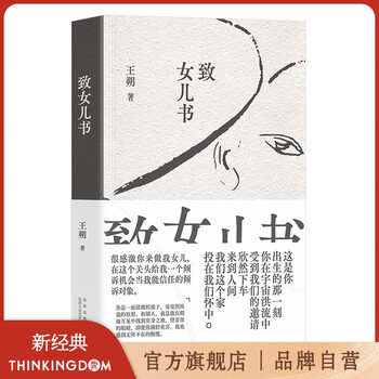《致女儿书》精装再版文具图书类商品-全利兔-实时优惠快报