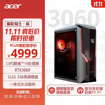 acer 宏碁 暗影骑士·崭 2023款 十三代酷睿版 （酷睿i5-13400F、RTX 3060 12G、16GB、512GB SSD、水冷全利兔-实时优惠快报