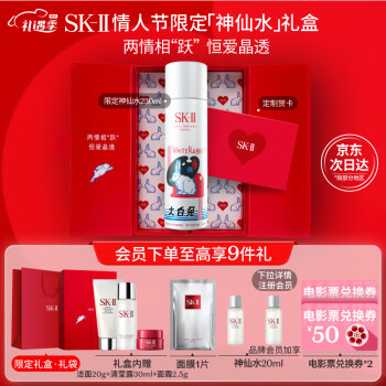 SK-II情人节限定版大白兔神仙水230ml精华液sk2护肤品情人节礼物送女友