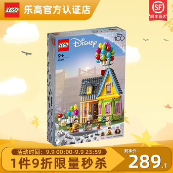 LEGO 乐高 Disney迪士尼系列 43217 飞屋环游记-飞屋 100周年纪念款全利兔-实时优惠快报