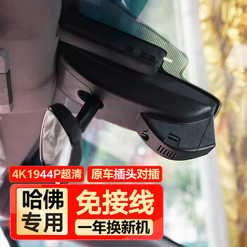 适用于哈弗h6行车记录仪21款哈弗第二三代h6国潮版长城炮哈佛f7x大狗