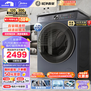 京东PLUS：Midea 美的 滚筒洗衣机全自动 轻净直驱系列 10公斤 MG100V656DE全利兔-实时优惠快报