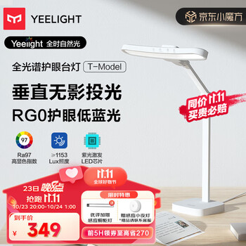 Yeelight 易来 YLYTD-0023 国AA级护眼台灯 13W Ra97家具家装类商品-全利兔-实时优惠快报