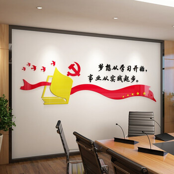 光辉历程社会主义价值观励志誓词宣传栏办公室爱国装饰墙贴标语贴纸