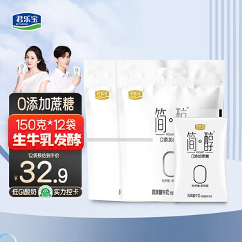 JUNLEBAO 君乐宝 0添加蔗糖 简醇150g*12袋食品类商品-全利兔-实时优惠快报