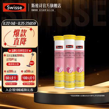 Swisse 斯维诗 维生素C锌泡腾片 80g*20片*3支全利兔-实时优惠快报