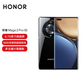 荣耀 Magic3 Pro 骁龙888Plus 6.76英寸超曲屏 多主摄计算摄影 66W有线50W无线双超级快充 8GB+256GB 亮黑色