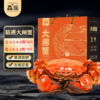 XIAN YAO 鱻谣 大闸蟹鲜活螃蟹 公4.3-4.6两 母2.8-3.1两 4对8只生鲜活蟹中秋礼品礼盒全利兔-实时优惠快报