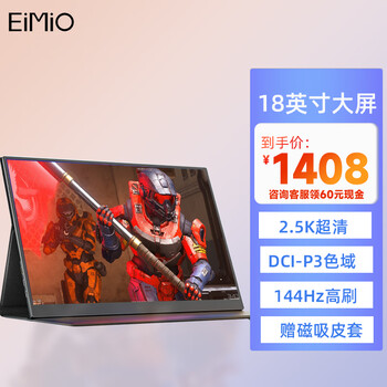 EIMIO M18G 18英寸IPS便携式显示器（2560*1600、60Hz、100%sRGB）数码类商品-全利兔-实时优惠快报