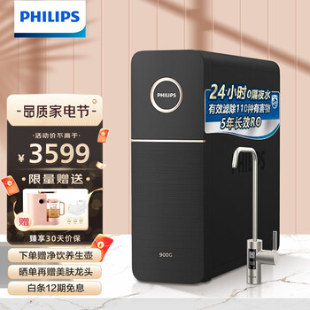 飞利浦（PHILIPS）引擎Pro900G全时鲜净水器 零陈水直饮水机 家用5年RO反渗透纯水机 厨下式净水机 AUT7012