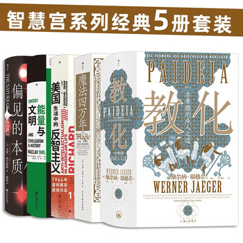 错过等一年：《智慧宫系列经典》5册套装全利兔-实时优惠快报