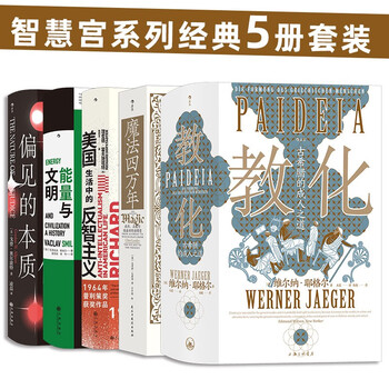 错过等一年：《智慧宫系列经典》5册套装文具图书类商品-全利兔-实时优惠快报