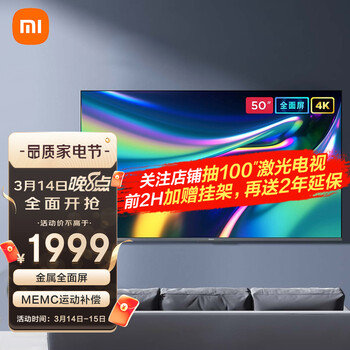 小米（MI）电视 红米X50 英寸 金属全面屏 4K超高清 HDR 运动补偿 远场语音 智能教育电视Redmi X50 企业采购