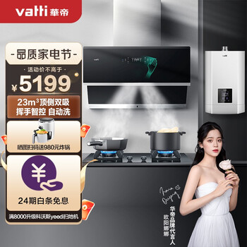 华帝（VATTI）i11140+52B+37-16侧吸式抽油烟机燃气灶具热水器套装16L热水器三件套 顶侧双吸自清洗(天然气)