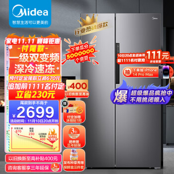 美的(Midea)606升变频一级能效对开双开门家用冰箱京东小家智能风冷无霜BCD-606WKPZM(E)大容量囤货精细储