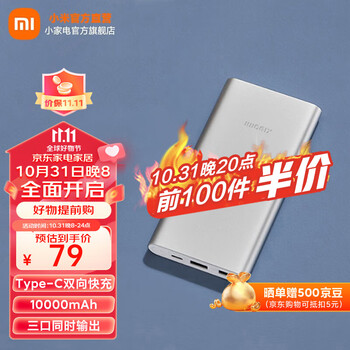MI 小米 PB100DZM 移动电源 黑色 10000mAh Type-C 22.5W 双向快充数码类商品-全利兔-实时优惠快报