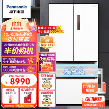 双11预售、京东plus:Panasonic 松下 纳诺怡X系列 NR-TW57TMA-W 风冷多门冰箱 573L 白色家电类商品-全利兔-实时优惠快报
