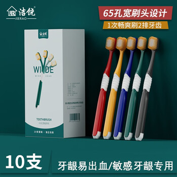 洁饶 65孔宽头牙刷 10只装美妆个护类商品-全利兔-实时优惠快报