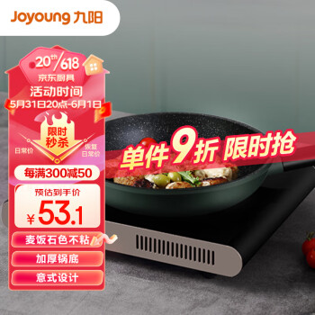 九阳（Joyoung）麦饭石色不粘煎锅平底锅煎饼煎蛋烙饼牛排电磁炉燃气灶通适用24cm