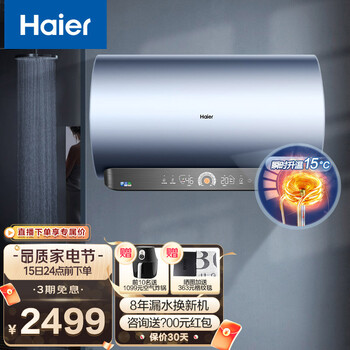 海尔（Haier）电热水器储水式家用 3D速热一级能效3300W变频洗澡器WiFi智能升级防电MV5 60升【3-4人】