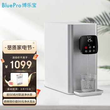 博乐宝(BluePro)加热净水器 台上式饮水机 家用净水器净饮一体机 净化加热一体  B11