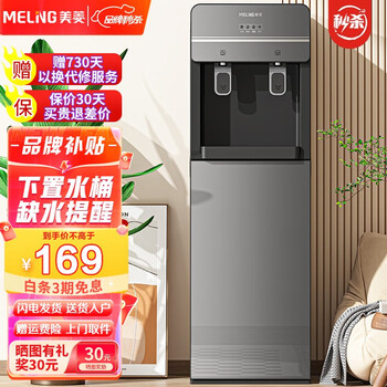 MELING 美菱 MY-L205立式冷热饮水机家电类商品-全利兔-实时优惠快报
