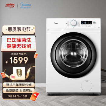 美的（Midea）滚筒洗衣机全自动 8公斤 食用级巴氏除菌洗 8KG大容量 95度高温筒自洁 以旧换新 MG80V11D