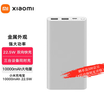 小米充电宝 10000mAh 22.5W 移动电源 苹果20W充电 双向快充 多口输出 PD快充 银色