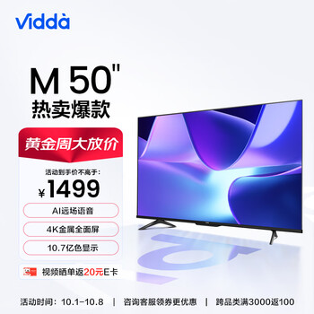 Vidda M50英寸海信金属全面屏4K智能液晶远场语音电视机家用50吋家电类商品-全利兔-实时优惠快报