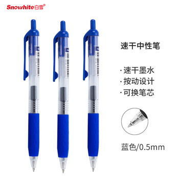 Snowhite 白雪 G-101 按动中性笔 蓝色 0.5mm 12支装全利兔-实时优惠快报