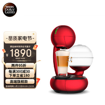 雀巢多趣酷思（Nescafe Dolce Gusto）胶囊咖啡机 京品家电 全自动 Esperta红色 新增预浸泡功能 以旧换新