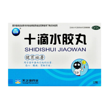 天之海 十滴水胶丸 0.25g*12粒用于因中暑而引起的头晕、恶心、腹痛、胃肠不适 一盒装