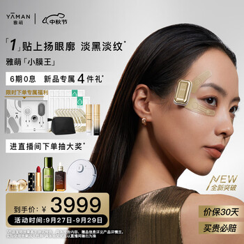 YA-MAN 雅萌 YJMDON-CP 小膜王 眼部美容仪家电类商品-全利兔-实时优惠快报