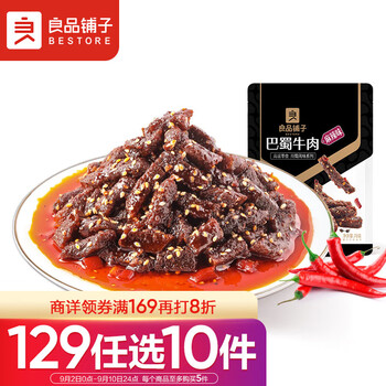 BESTORE 良品铺子 巴蜀牛肉70g 麻辣休闲零食肉干肉脯独立小袋装食品类商品-全利兔-实时优惠快报