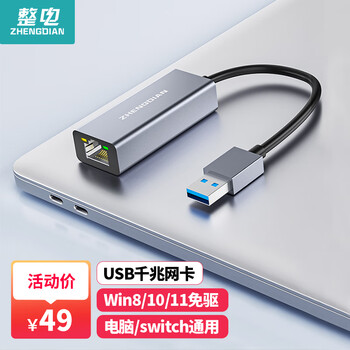 ZHENGDIAN 整电 USB转网口转接器 RJ45千兆网口转换器 适用苹果华为笔记本任天堂Switch外置网口数码类商品-全利兔-实时优惠快报