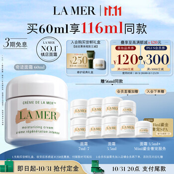 20点开始：LA MER 海蓝之谜 精华面霜 60ml（赠 同款7ml*7）美妆个护类商品-全利兔-实时优惠快报