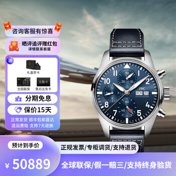 IWC 万国 飞行员系列 男士自动机械表 IW388101全利兔-实时优惠快报