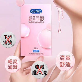京东百亿补贴：Durex 杜蕾斯 润薄玻尿酸 安全套 18只医疗保健类商品-全利兔-实时优惠快报